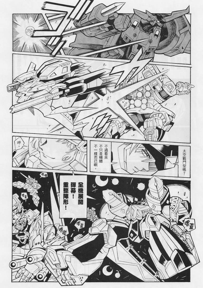 超级机器人大战OG-圣战- Record of ATX 第6话 第21页
