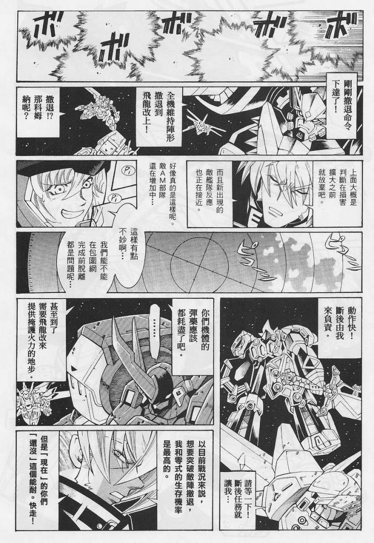 超级机器人大战OG-圣战- Record of ATX 第6话 第22页