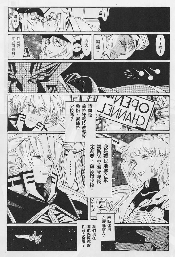 超级机器人大战OG-圣战- Record of ATX 第6话 第23页