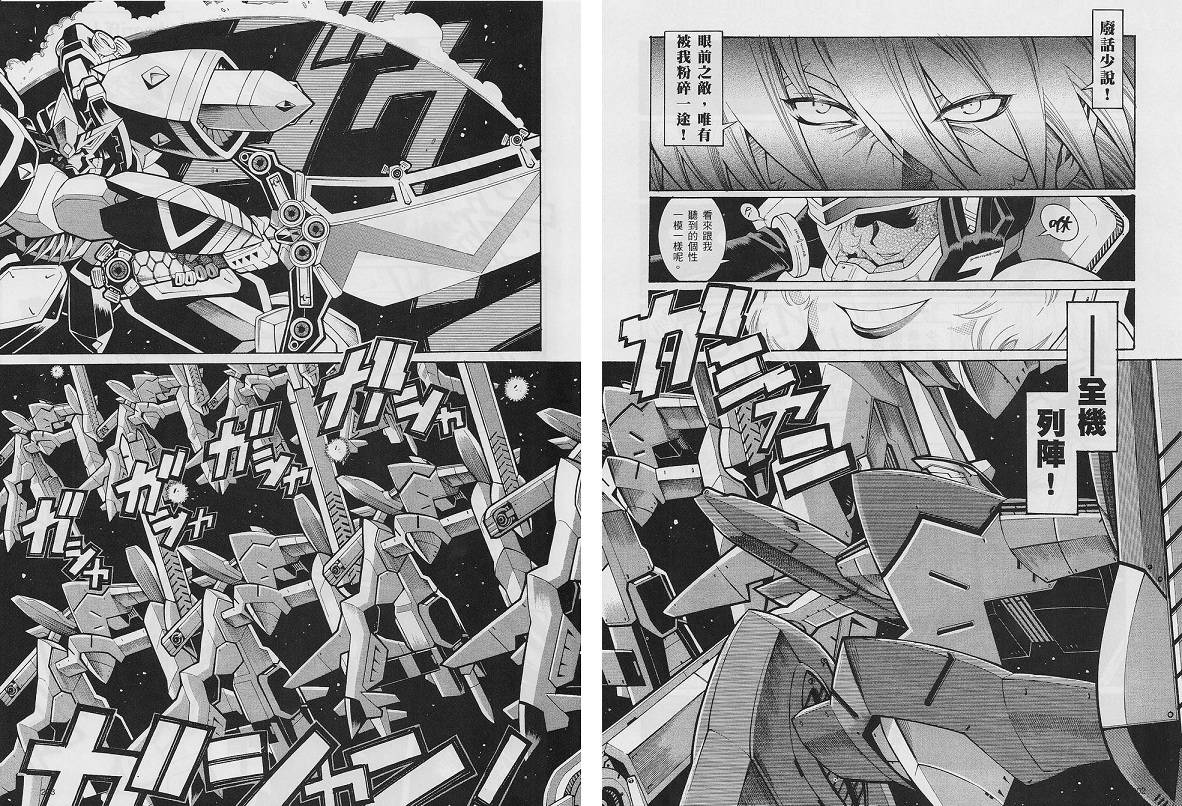 超级机器人大战OG-圣战- Record of ATX 第6话 第24页
