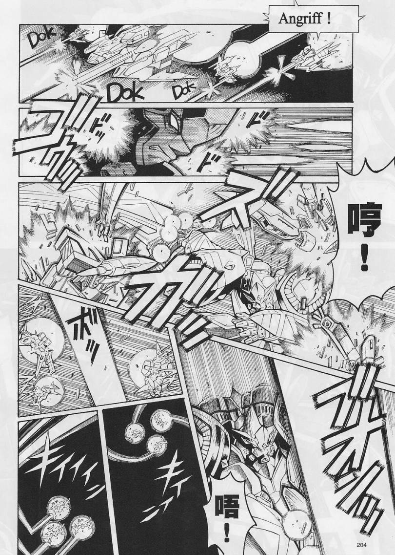 超级机器人大战OG-圣战- Record of ATX 第6话 第25页