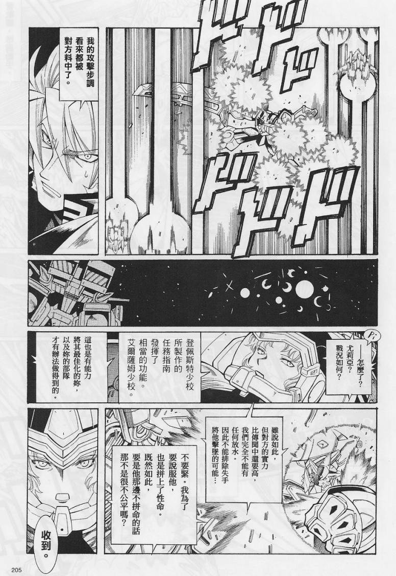 超级机器人大战OG-圣战- Record of ATX 第6话 第26页