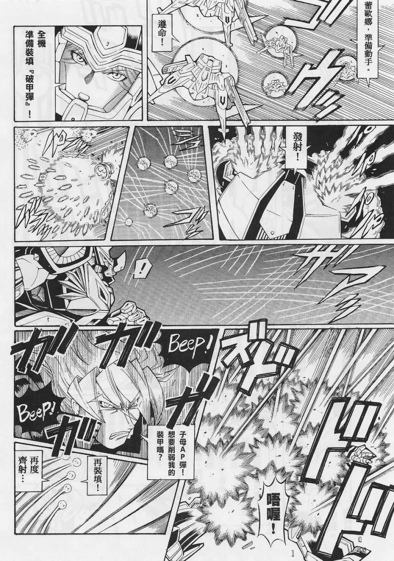 超级机器人大战OG-圣战- Record of ATX 第6话 第27页