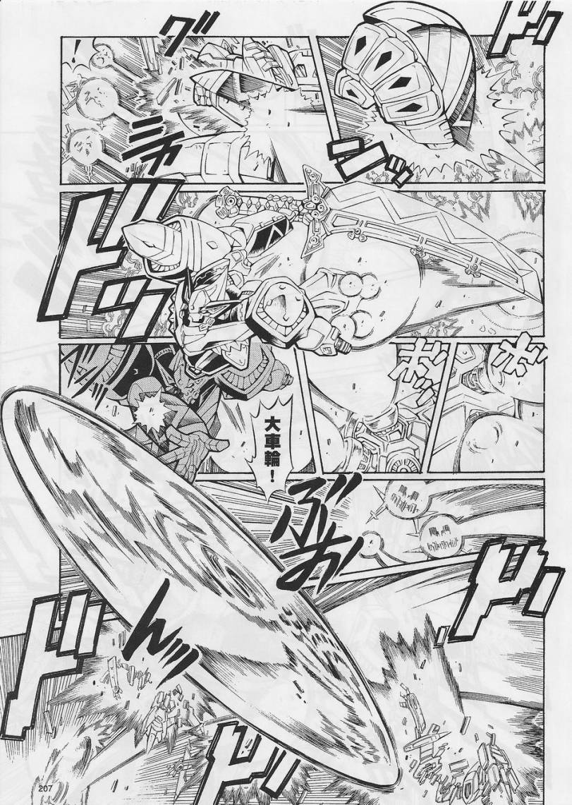 超级机器人大战OG-圣战- Record of ATX 第6话 第28页