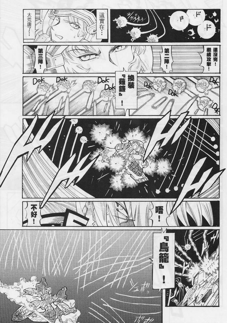 超级机器人大战OG-圣战- Record of ATX 第6话 第30页