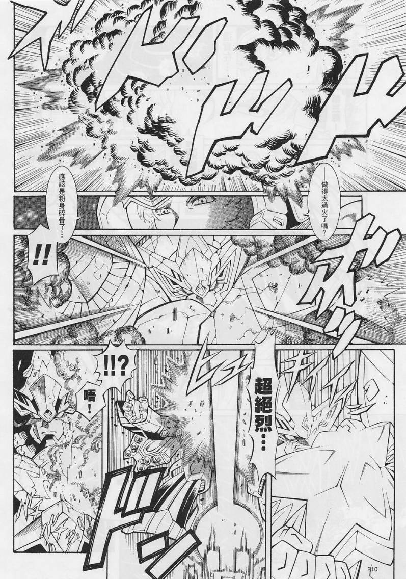 超级机器人大战OG-圣战- Record of ATX 第6话 第31页