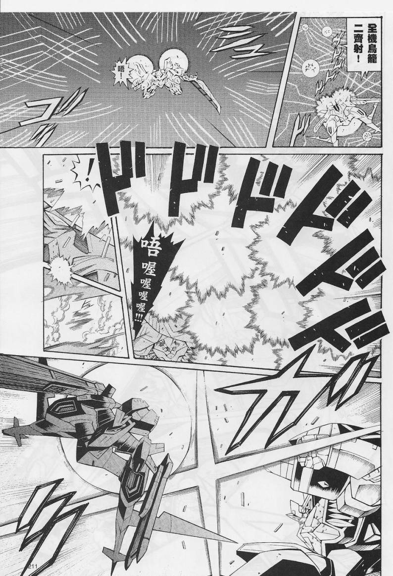 超级机器人大战OG-圣战- Record of ATX 第6话 第32页