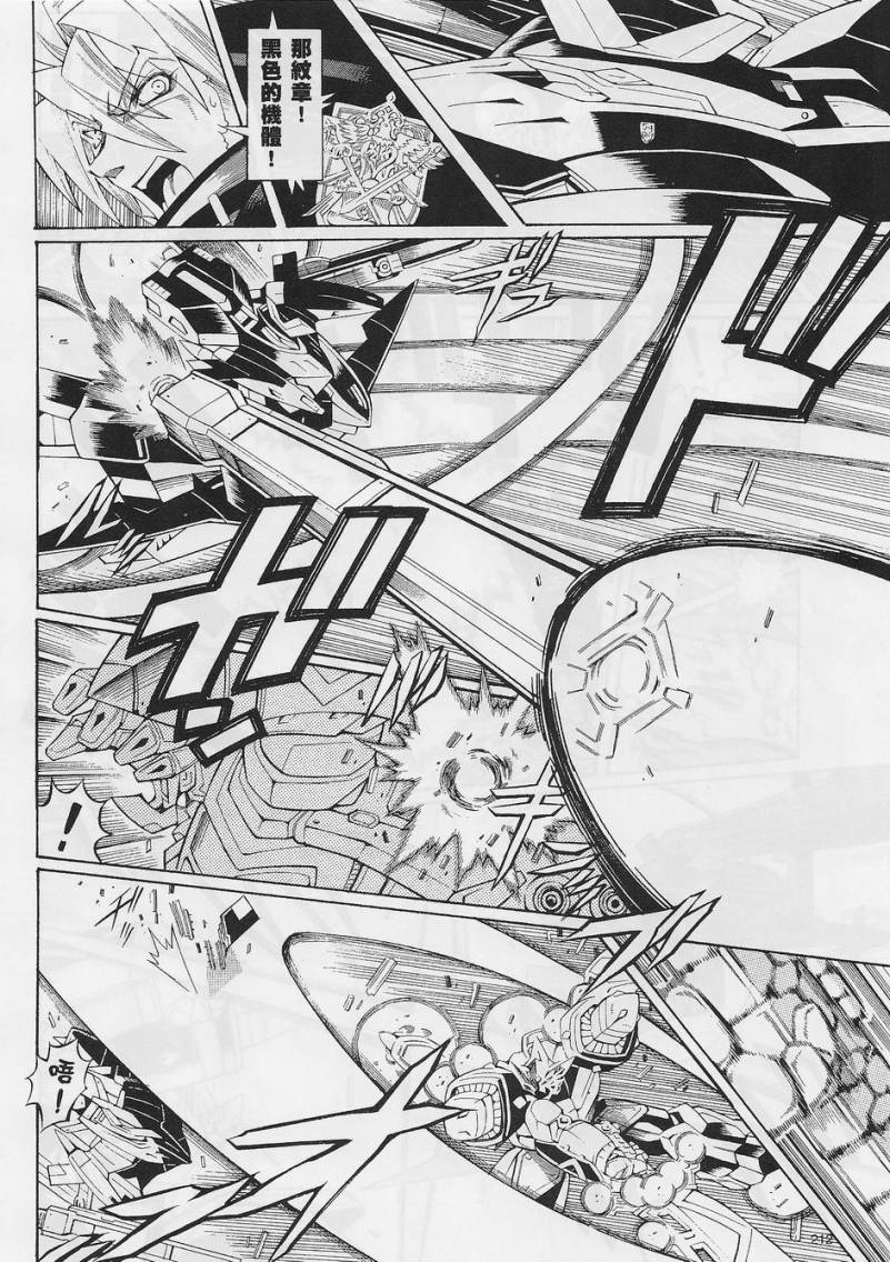 超级机器人大战OG-圣战- Record of ATX 第6话 第33页