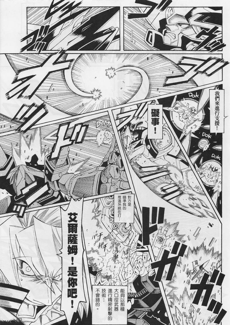 超级机器人大战OG-圣战- Record of ATX 第6话 第34页
