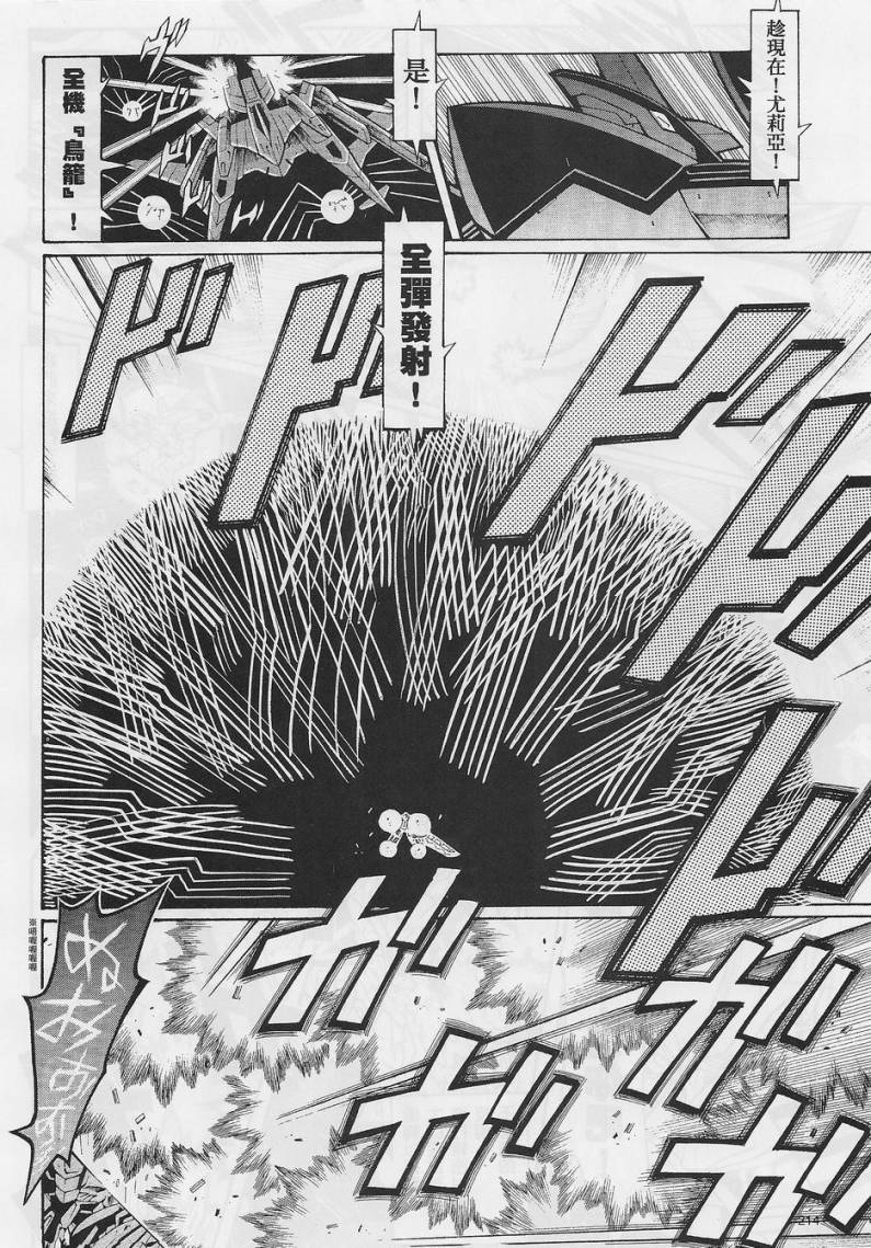 超级机器人大战OG-圣战- Record of ATX 第6话 第35页