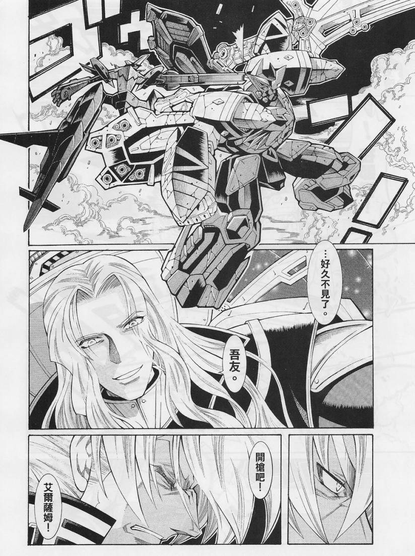 超级机器人大战OG-圣战- Record of ATX 第6话 第37页