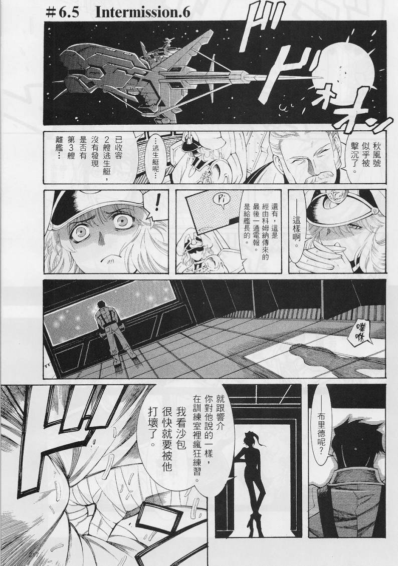 超级机器人大战OG-圣战- Record of ATX 第6话 第38页