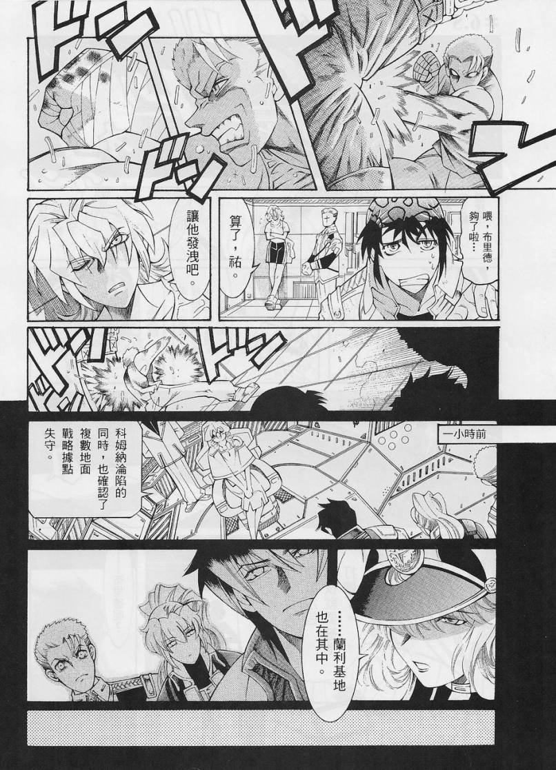 超级机器人大战OG-圣战- Record of ATX 第6话 第39页