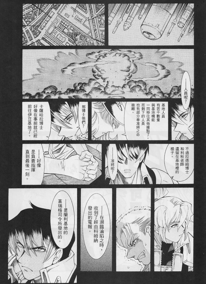 超级机器人大战OG-圣战- Record of ATX 第6话 第40页