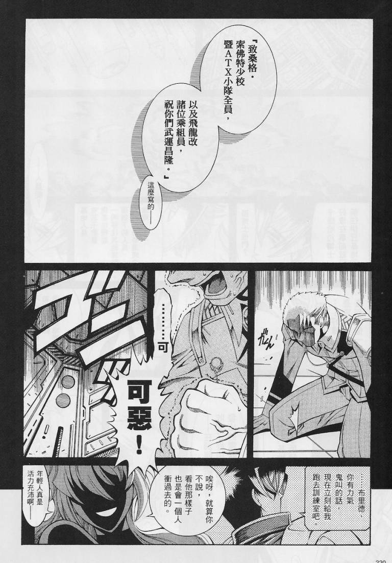 超级机器人大战OG-圣战- Record of ATX 第6话 第41页