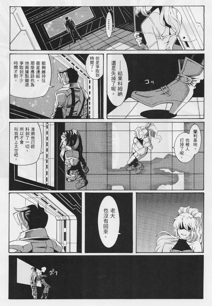 超级机器人大战OG-圣战- Record of ATX 第6话 第42页