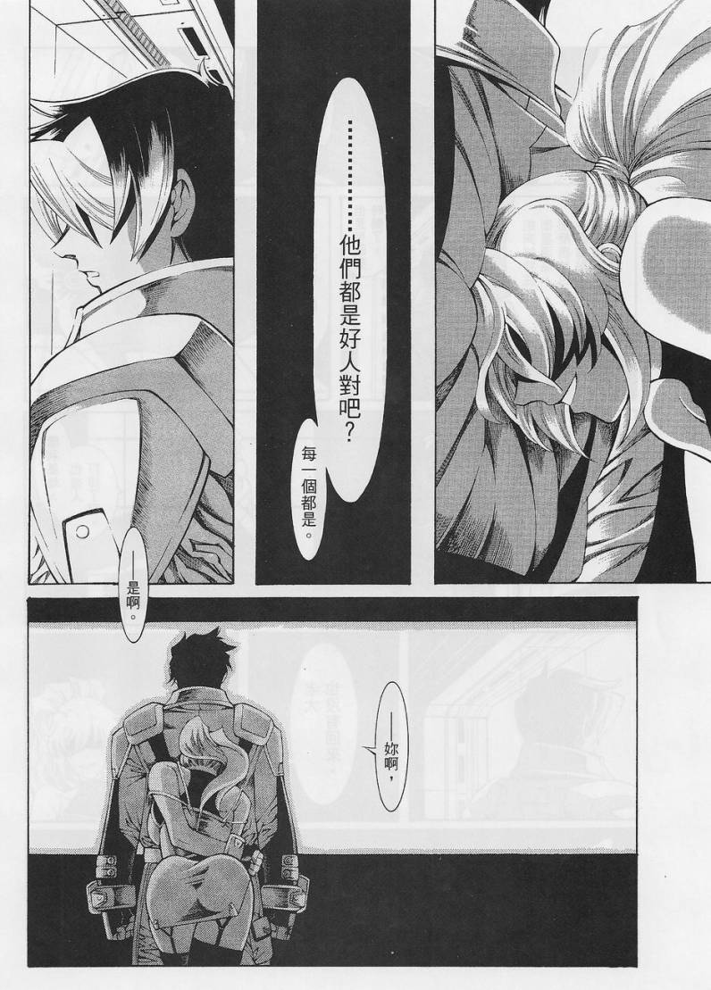 超级机器人大战OG-圣战- Record of ATX 第6话 第43页