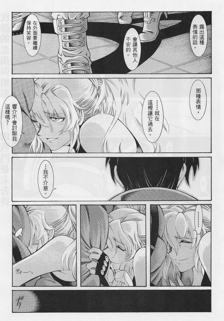 超级机器人大战OG-圣战- Record of ATX 第6话 第44页