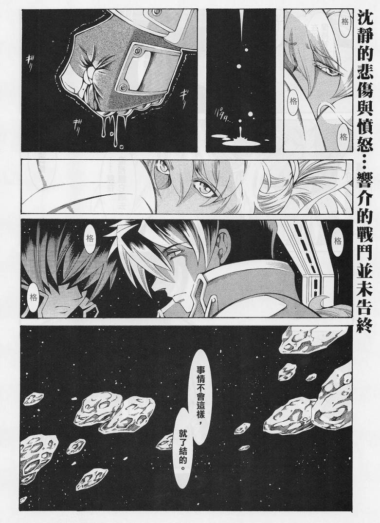 超级机器人大战OG-圣战- Record of ATX 第6话 第45页