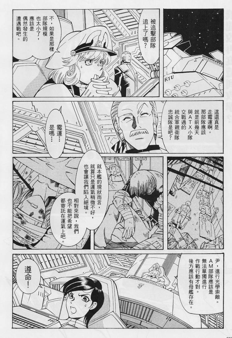 超级机器人大战OG-圣战- Record of ATX 第7话 第1页