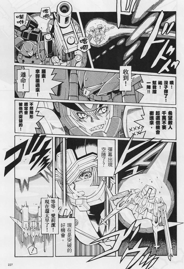 超级机器人大战OG-圣战- Record of ATX 第7话 第2页