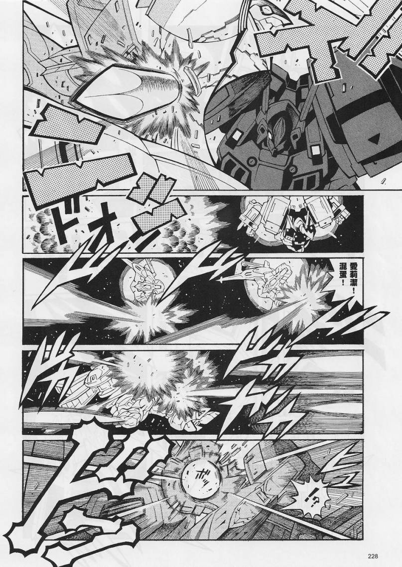 超级机器人大战OG-圣战- Record of ATX 第7话 第3页