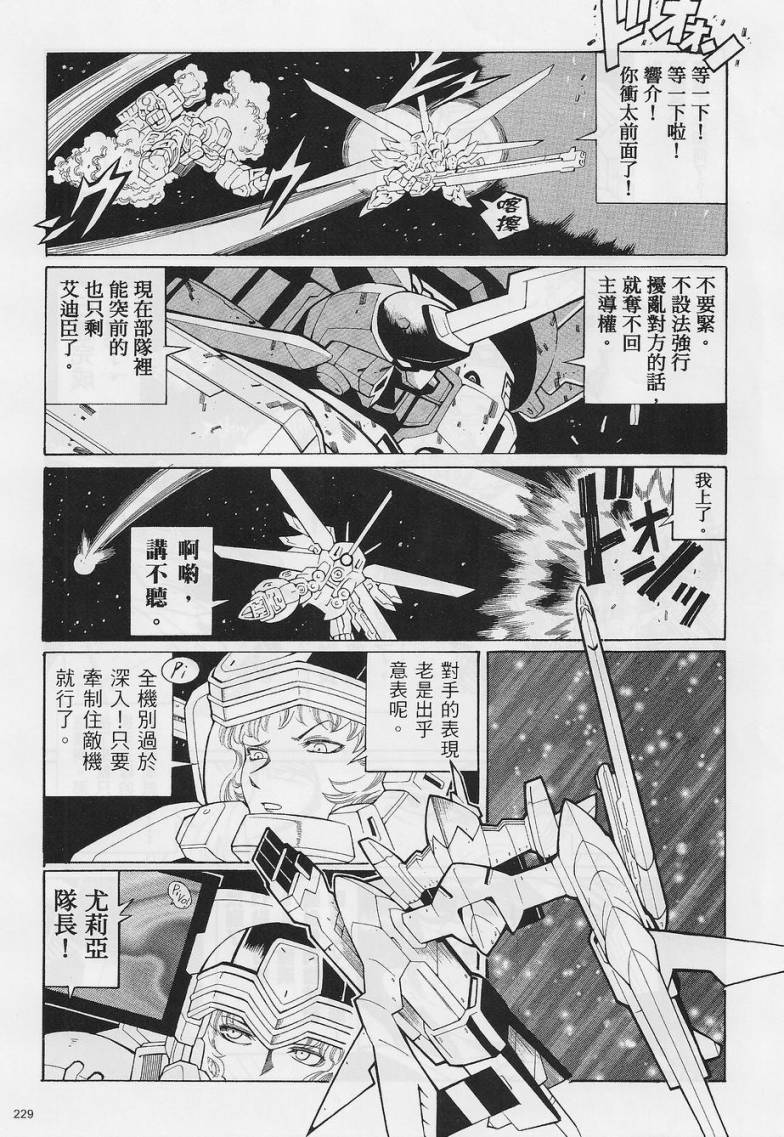 超级机器人大战OG-圣战- Record of ATX 第7话 第4页