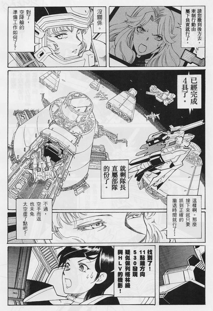 超级机器人大战OG-圣战- Record of ATX 第7话 第5页