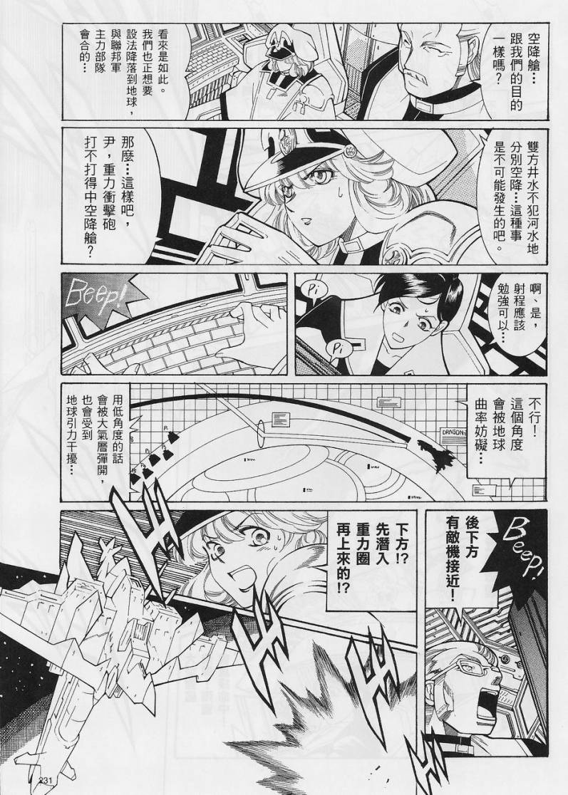 超级机器人大战OG-圣战- Record of ATX 第7话 第6页