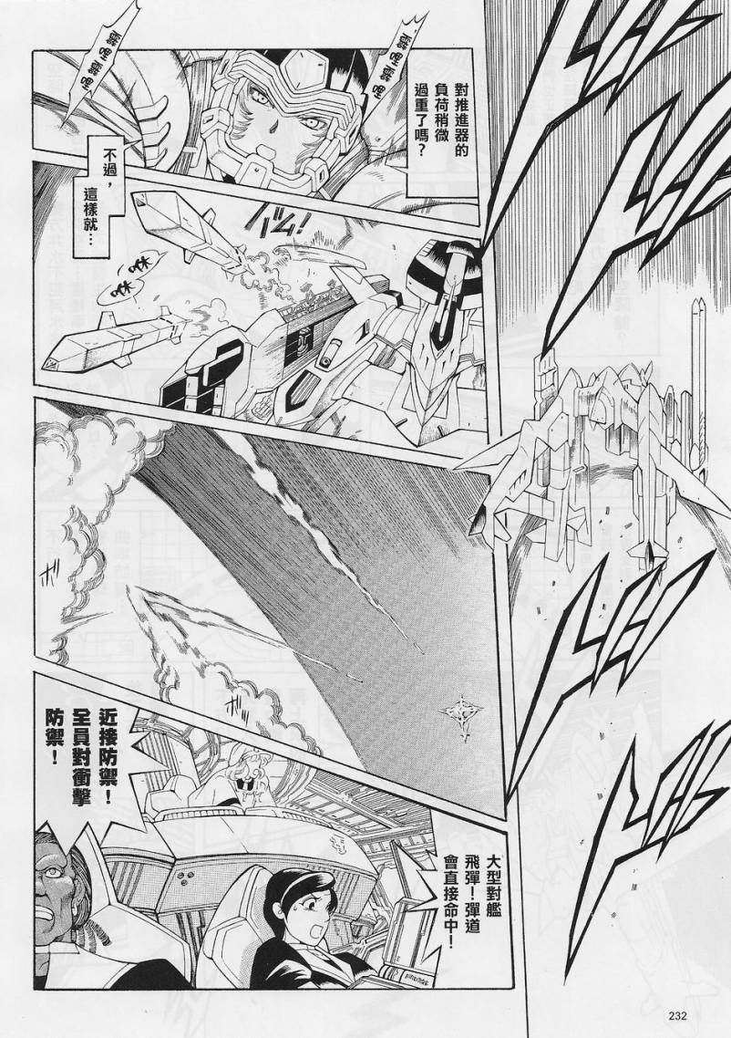 超级机器人大战OG-圣战- Record of ATX 第7话 第7页