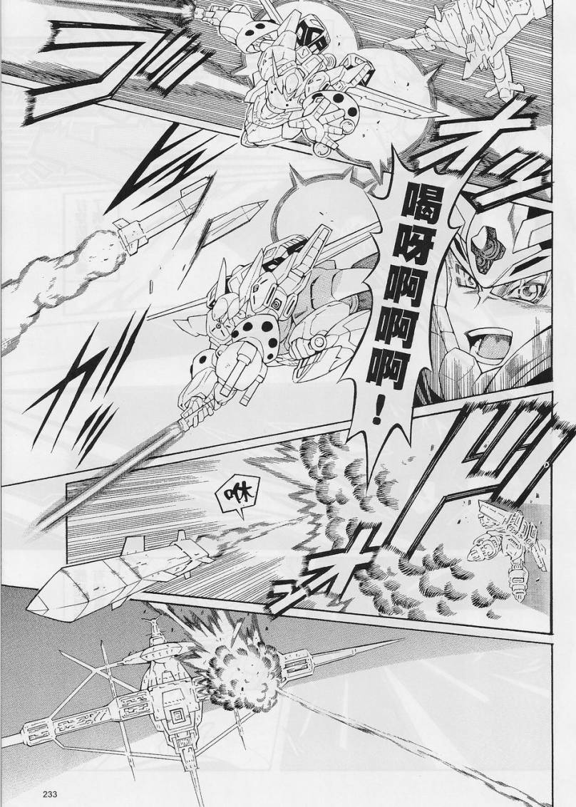 超级机器人大战OG-圣战- Record of ATX 第7话 第8页