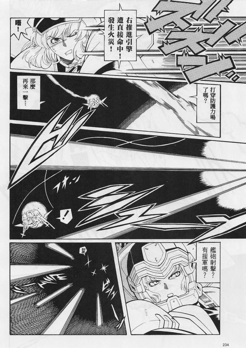 超级机器人大战OG-圣战- Record of ATX 第7话 第9页