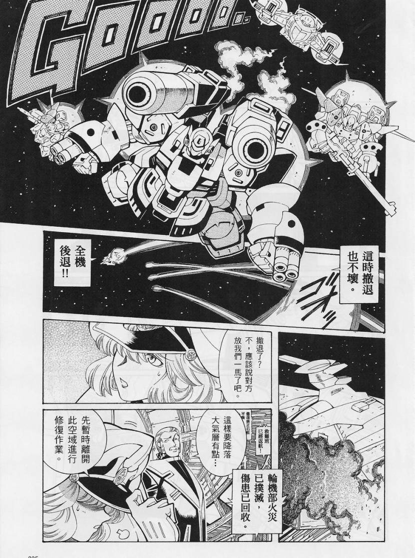 超级机器人大战OG-圣战- Record of ATX 第7话 第10页