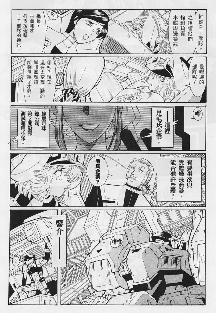 超级机器人大战OG-圣战- Record of ATX 第7话 第11页