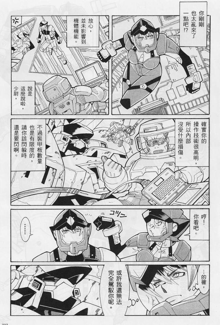 超级机器人大战OG-圣战- Record of ATX 第7话 第12页