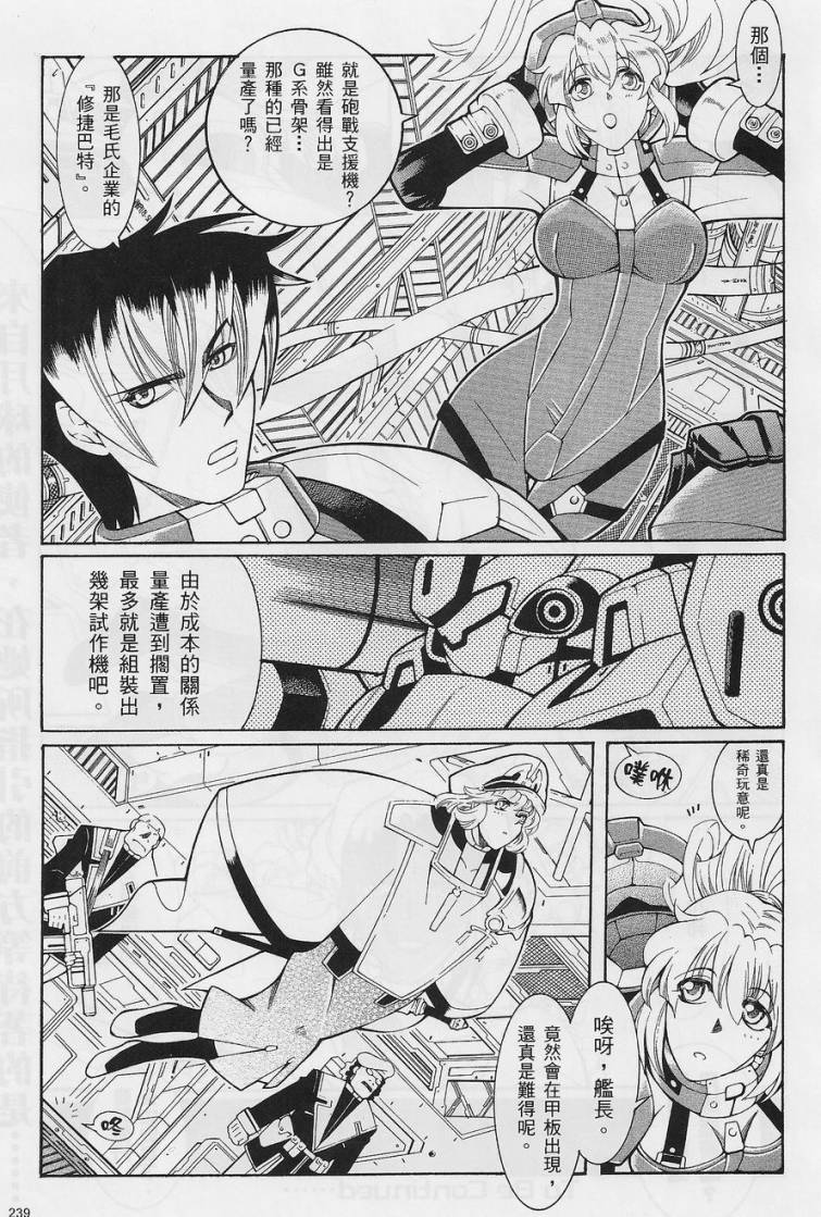 超级机器人大战OG-圣战- Record of ATX 第7话 第14页