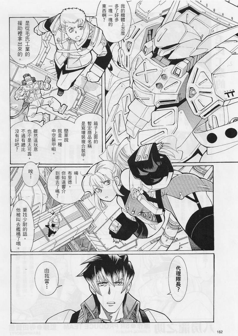 超级机器人大战OG-圣战- Record of ATX 第8话 第1页