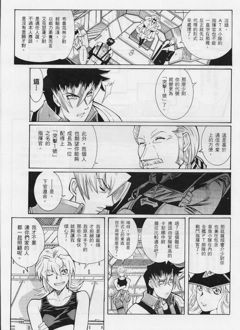 超级机器人大战OG-圣战- Record of ATX 第8话 第2页