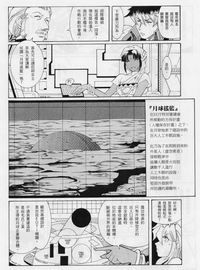 超级机器人大战OG-圣战- Record of ATX 第8话 第3页