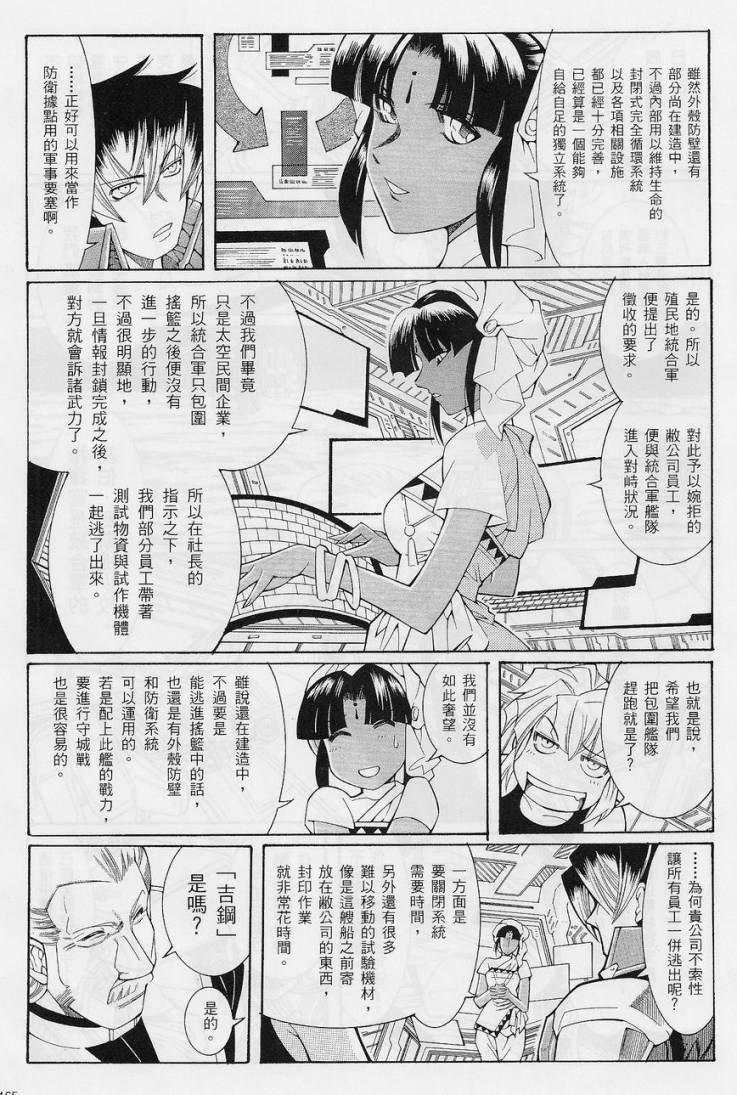 超级机器人大战OG-圣战- Record of ATX 第8话 第4页