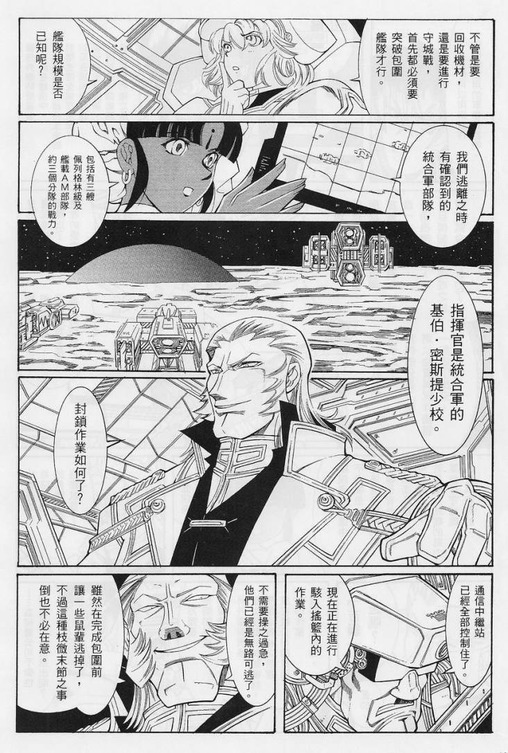 超级机器人大战OG-圣战- Record of ATX 第8话 第5页