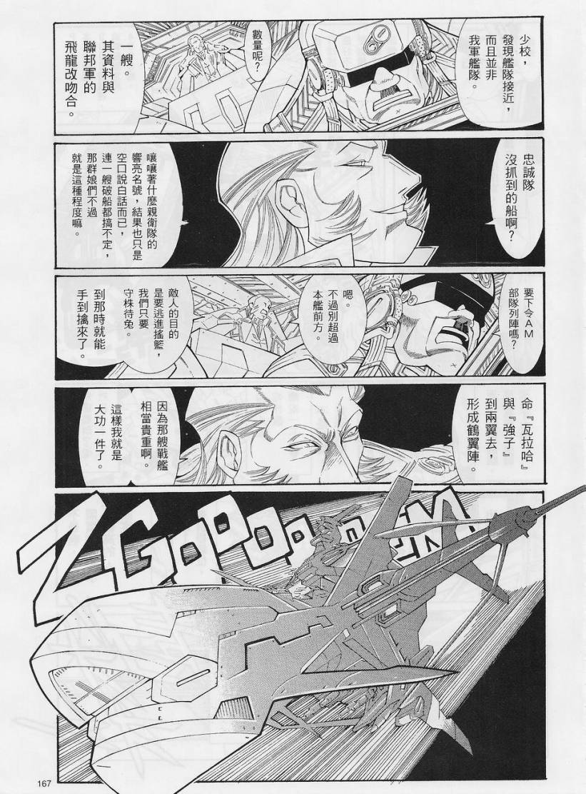 超级机器人大战OG-圣战- Record of ATX 第8话 第6页