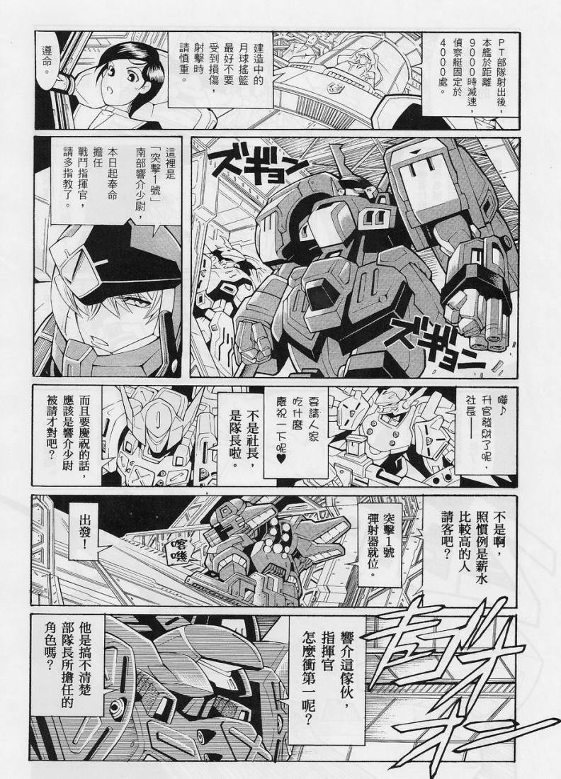 超级机器人大战OG-圣战- Record of ATX 第8话 第7页