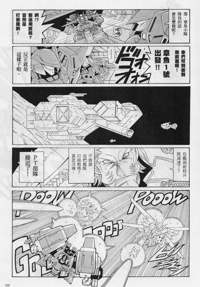 超级机器人大战OG-圣战- Record of ATX 第8话 第8页