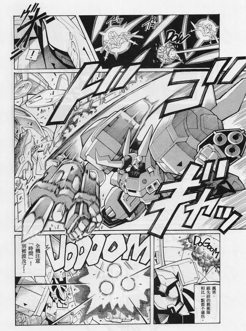 超级机器人大战OG-圣战- Record of ATX 第8话 第9页