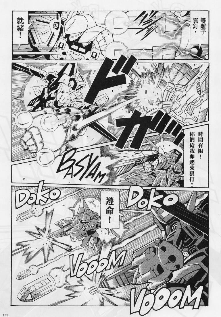 超级机器人大战OG-圣战- Record of ATX 第8话 第10页