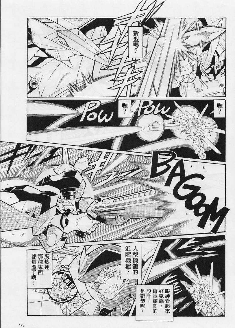 超级机器人大战OG-圣战- Record of ATX 第8话 第12页