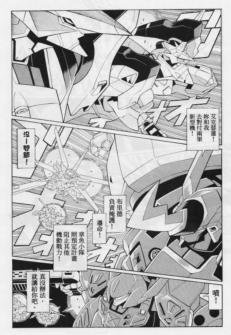超级机器人大战OG-圣战- Record of ATX第8话图
