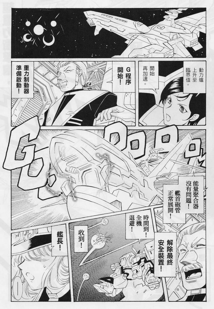 超级机器人大战OG-圣战- Record of ATX 第8话 第14页