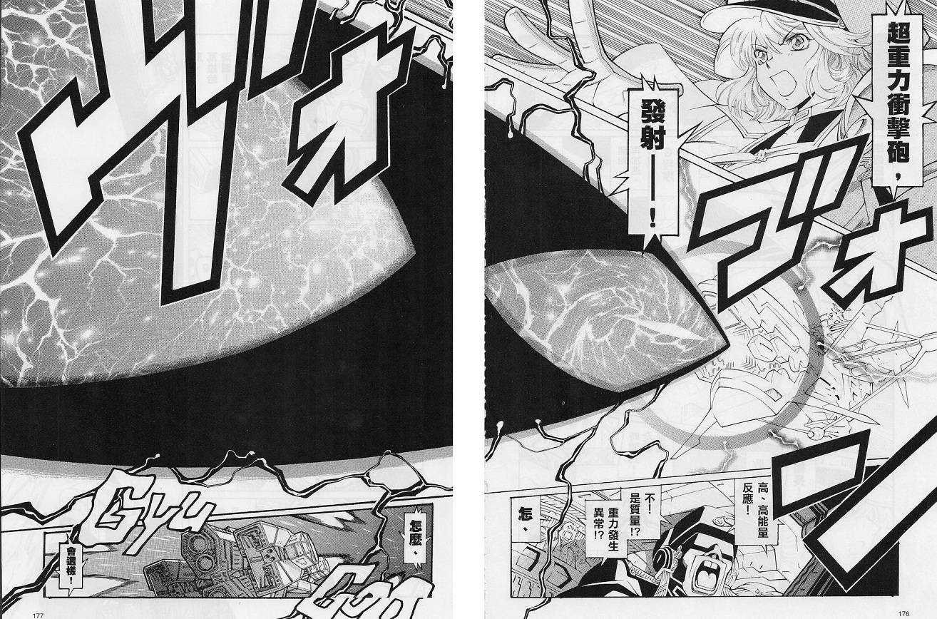 超级机器人大战OG-圣战- Record of ATX 第8话 第15页